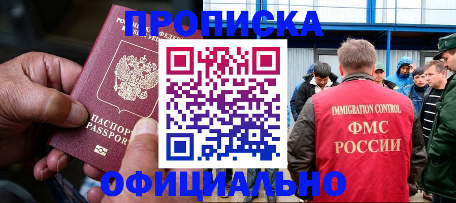 прописка в Клинцах