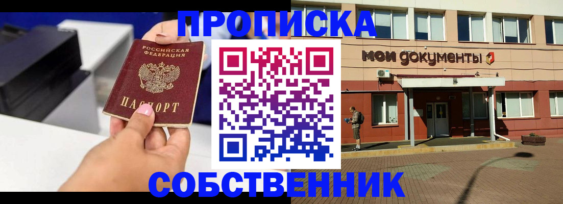 купить прописку в Клинцах