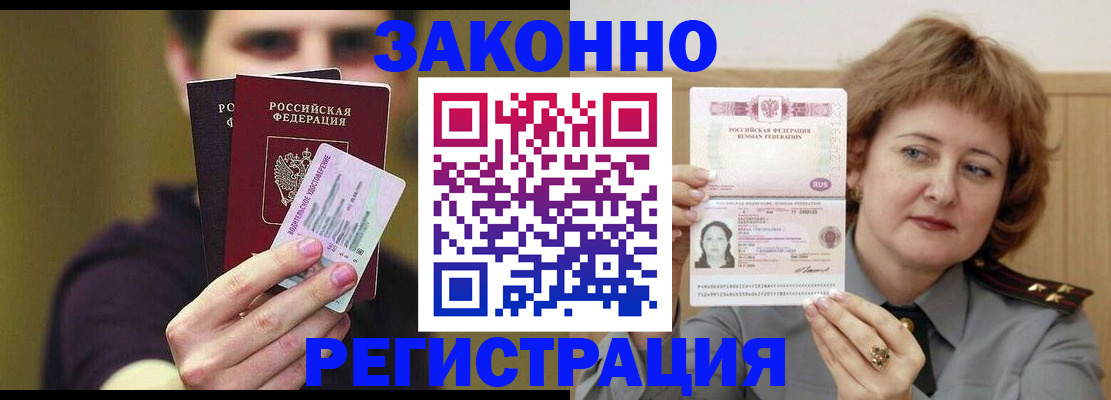 временная регистрация купить в Клинцах
