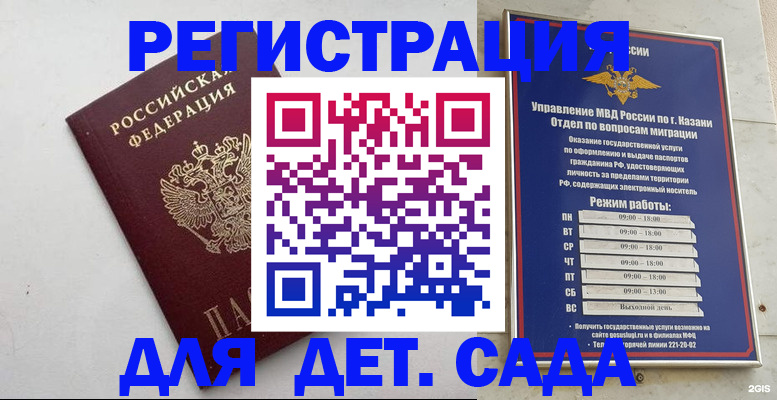 временная регистрация недорого в Клинцах