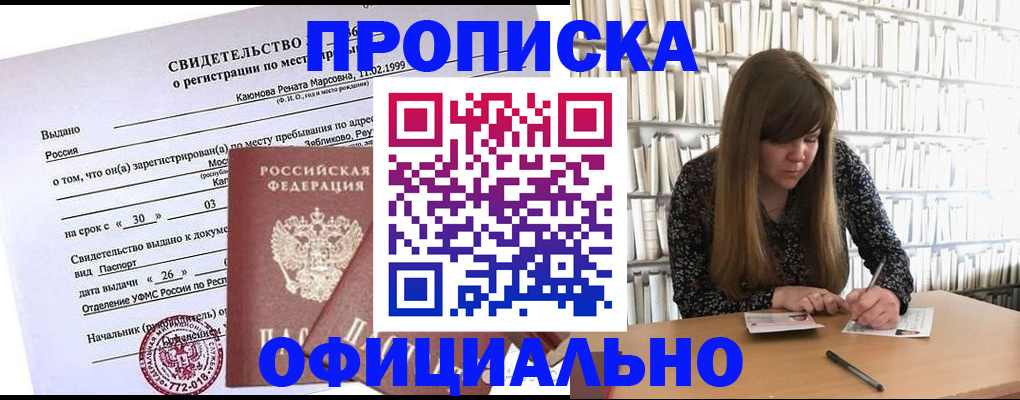 временная регистрация надежно в Клинцах